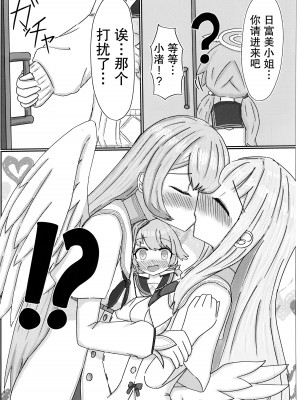 (Sanctum Archive chapter.4) [アカシ屋 (宮司あかし)] 愛の言葉はプラリネに溶けて (ブルーアーカイブ)｜爱的话语在糖果里面溶化 [透明声彩汉化组]_12