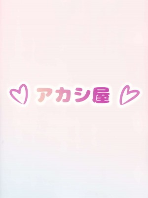 (Sanctum Archive chapter.4) [アカシ屋 (宮司あかし)] 愛の言葉はプラリネに溶けて (ブルーアーカイブ)｜爱的话语在糖果里面溶化 [透明声彩汉化组]_22