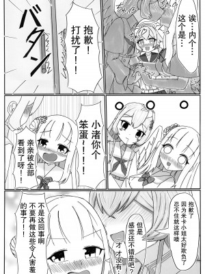 (Sanctum Archive chapter.4) [アカシ屋 (宮司あかし)] 愛の言葉はプラリネに溶けて (ブルーアーカイブ)｜爱的话语在糖果里面溶化 [透明声彩汉化组]_13