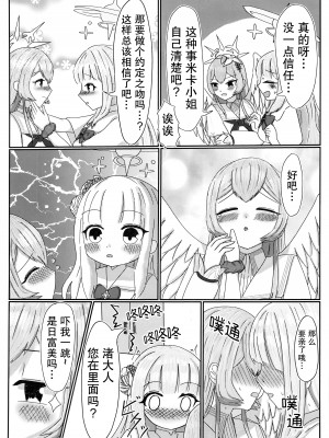 (Sanctum Archive chapter.4) [アカシ屋 (宮司あかし)] 愛の言葉はプラリネに溶けて (ブルーアーカイブ)｜爱的话语在糖果里面溶化 [透明声彩汉化组]_11