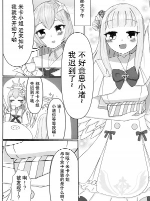 (Sanctum Archive chapter.4) [アカシ屋 (宮司あかし)] 愛の言葉はプラリネに溶けて (ブルーアーカイブ)｜爱的话语在糖果里面溶化 [透明声彩汉化组]_03