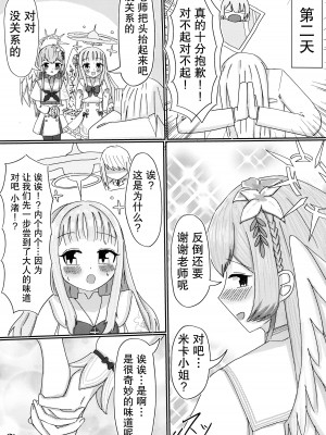 (Sanctum Archive chapter.4) [アカシ屋 (宮司あかし)] 愛の言葉はプラリネに溶けて (ブルーアーカイブ)｜爱的话语在糖果里面溶化 [透明声彩汉化组]_20