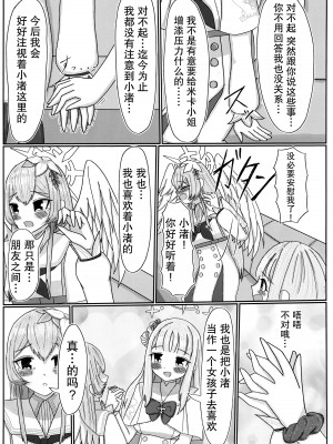 (Sanctum Archive chapter.4) [アカシ屋 (宮司あかし)] 愛の言葉はプラリネに溶けて (ブルーアーカイブ)｜爱的话语在糖果里面溶化 [透明声彩汉化组]_10