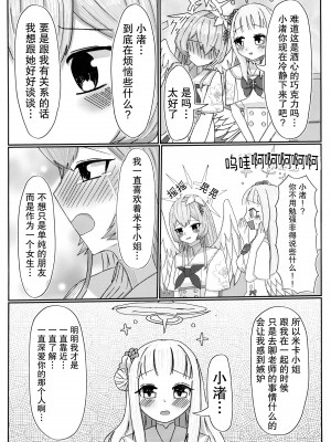(Sanctum Archive chapter.4) [アカシ屋 (宮司あかし)] 愛の言葉はプラリネに溶けて (ブルーアーカイブ)｜爱的话语在糖果里面溶化 [透明声彩汉化组]_09