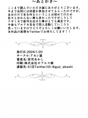 (Sanctum Archive chapter.4) [アカシ屋 (宮司あかし)] 愛の言葉はプラリネに溶けて (ブルーアーカイブ)｜爱的话语在糖果里面溶化 [透明声彩汉化组]_21