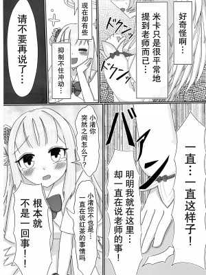 (Sanctum Archive chapter.4) [アカシ屋 (宮司あかし)] 愛の言葉はプラリネに溶けて (ブルーアーカイブ)｜爱的话语在糖果里面溶化 [透明声彩汉化组]_07