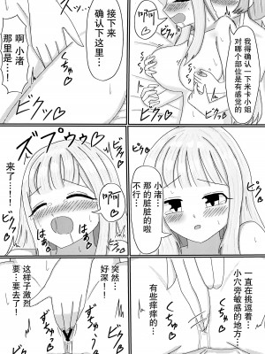 (Sanctum Archive chapter.4) [アカシ屋 (宮司あかし)] 愛の言葉はプラリネに溶けて (ブルーアーカイブ)｜爱的话语在糖果里面溶化 [透明声彩汉化组]_16