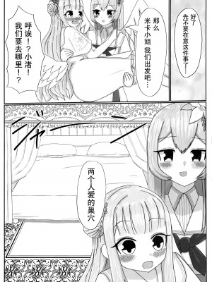 (Sanctum Archive chapter.4) [アカシ屋 (宮司あかし)] 愛の言葉はプラリネに溶けて (ブルーアーカイブ)｜爱的话语在糖果里面溶化 [透明声彩汉化组]_14