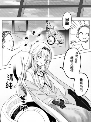 [龍之咲 (無双大王)] 全知の学位を持つこの私が知らないことなんてありえない...ただエッチだけは... (ブルーアーカイブ) [中国翻訳] [DL版]_02