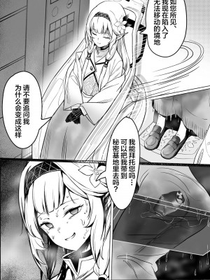 [龍之咲 (無双大王)] 全知の学位を持つこの私が知らないことなんてありえない...ただエッチだけは... (ブルーアーカイブ) [中国翻訳] [DL版]_03