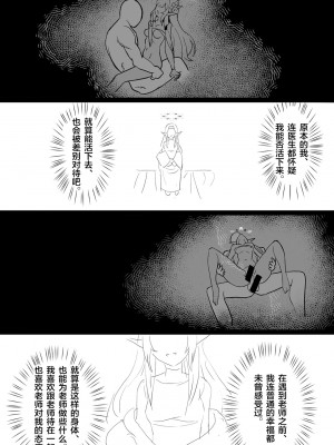 [龍之咲 (無双大王)] 全知の学位を持つこの私が知らないことなんてありえない...ただエッチだけは... (ブルーアーカイブ) [中国翻訳] [DL版]_20