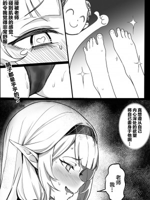 [龍之咲 (無双大王)] 全知の学位を持つこの私が知らないことなんてありえない...ただエッチだけは... (ブルーアーカイブ) [中国翻訳] [DL版]_07