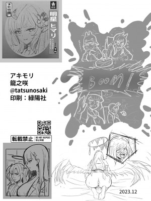 [龍之咲 (無双大王)] 全知の学位を持つこの私が知らないことなんてありえない...ただエッチだけは... (ブルーアーカイブ) [中国翻訳] [DL版]_27