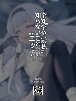 [龍之咲 (無双大王)] 全知の学位を持つこの私が知らないことなんてありえない...ただエッチだけは... (ブルーアーカイブ) [中国翻訳] [DL版]_28