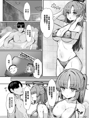 [ヴィヴィ堂 (クマ作民三)] ユウカにお願い!!コスプレえっち♡ (ブルーアーカイブ) [中国翻訳] [DL版]_12