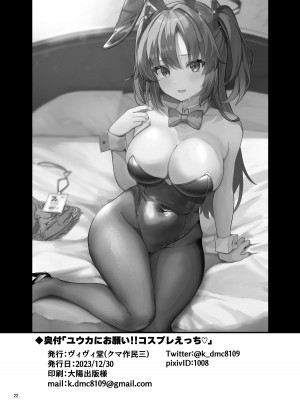 [ヴィヴィ堂 (クマ作民三)] ユウカにお願い!!コスプレえっち♡ (ブルーアーカイブ) [中国翻訳] [DL版]_21