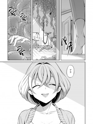 [えぬえぬ旗] 凌辱触手のバスルーム～怪しげなお隣さんに貰ったのは触手でした～_33