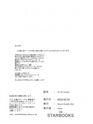 (COMIC1☆22) [Seven Deadly Sins (homu)] めぐる’s holiday (アイドルマスター シャイニーカラーズ)_23