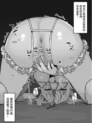 [ミルクニウムファミリー] 大人に憧れる見習いシスターのクリ堕ち対抗日記 [5DK个人汉化]_74