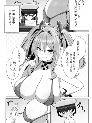 (C103) [麻呂太帝国 (麻呂太)] 甘々♥ブレマートン (アズールレーン)_04