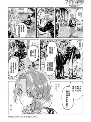 [MARUTA Production (MARUTA)] ナデシコヒヨリ2nd season ~episode 2~ [透明声彩汉化组] [DL版]_25