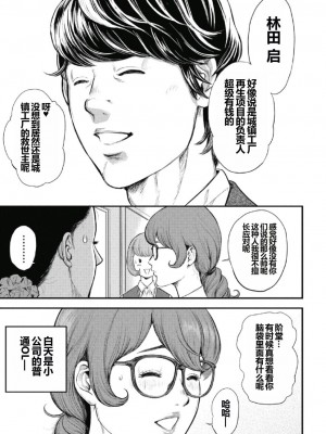 [たべ・こーじ] ピンサロスナイパー 第一话 [中国翻訳]_05