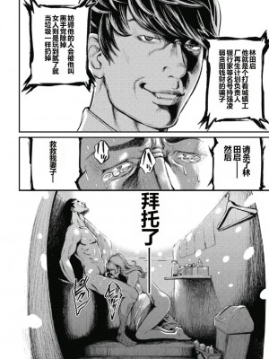 [たべ・こーじ] ピンサロスナイパー 第一话 [中国翻訳]_16