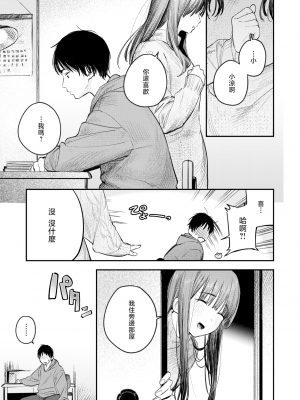 [無修正] [桃雲] この雪がとけるまで丨直到雾释冰融 (COMIC 快楽天 2024年4月号) [暴碧汉化组]_UBZD-346_05