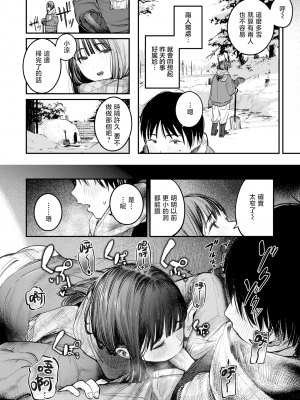 [無修正] [桃雲] この雪がとけるまで丨直到雾释冰融 (COMIC 快楽天 2024年4月号) [暴碧汉化组]_UBZD-346_12