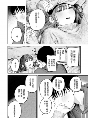 [無修正] [桃雲] この雪がとけるまで丨直到雾释冰融 (COMIC 快楽天 2024年4月号) [暴碧汉化组]_UBZD-346_18
