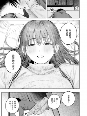 [無修正] [桃雲] この雪がとけるまで丨直到雾释冰融 (COMIC 快楽天 2024年4月号) [暴碧汉化组]_UBZD-346_19