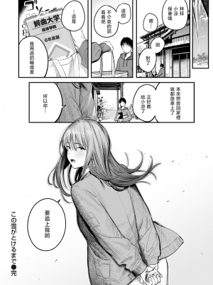 [無修正] [桃雲] この雪がとけるまで丨直到雾释冰融 (COMIC 快楽天 2024年4月号) [暴碧汉化组]_UBZD-346_24