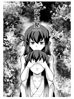 [おかし隊 (金ノ玉虫)] 双生児 杣人編 (鬼滅の刃) [中国翻訳] [DL版]_05