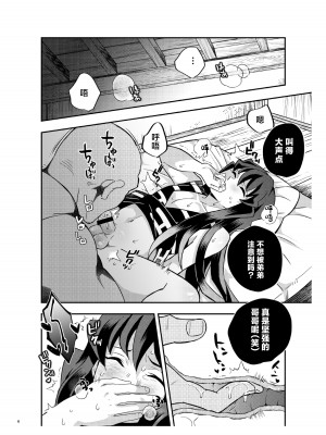 [おかし隊 (金ノ玉虫)] 双生児 杣人編 (鬼滅の刃) [中国翻訳] [DL版]_06