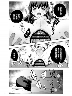 [おかし隊 (金ノ玉虫)] 双生児 杣人編 (鬼滅の刃) [中国翻訳] [DL版]_08