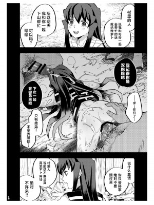 [おかし隊 (金ノ玉虫)] 双生児 杣人編 (鬼滅の刃) [中国翻訳] [DL版]_12