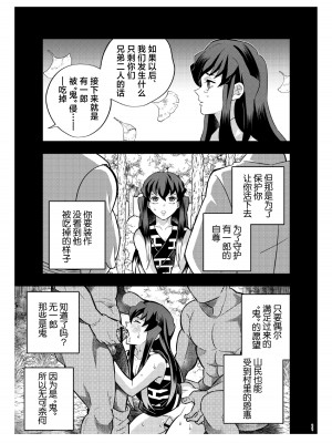 [おかし隊 (金ノ玉虫)] 双生児 杣人編 (鬼滅の刃) [中国翻訳] [DL版]_11