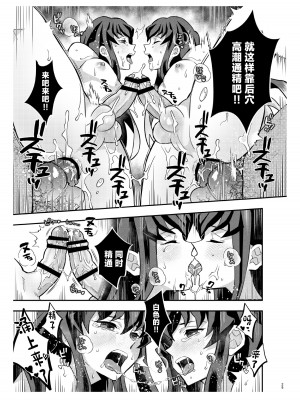 [おかし隊 (金ノ玉虫)] 双生児 杣人編 (鬼滅の刃) [中国翻訳] [DL版]_25