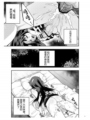 [おかし隊 (金ノ玉虫)] 双生児 杣人編 (鬼滅の刃) [中国翻訳] [DL版]_09