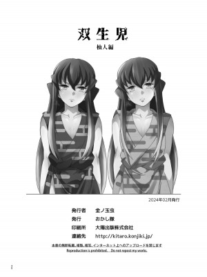 [おかし隊 (金ノ玉虫)] 双生児 杣人編 (鬼滅の刃) [中国翻訳] [DL版]_30