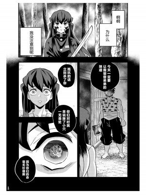 [おかし隊 (金ノ玉虫)] 双生児 杣人編 (鬼滅の刃) [中国翻訳] [DL版]_14