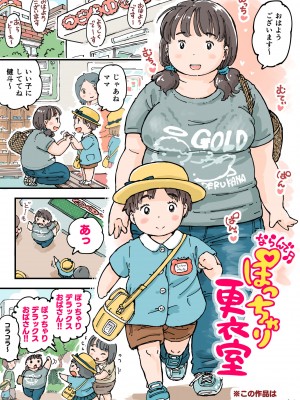 [めしミカ王国] ならんで♪ぽっちゃり更衣室_05