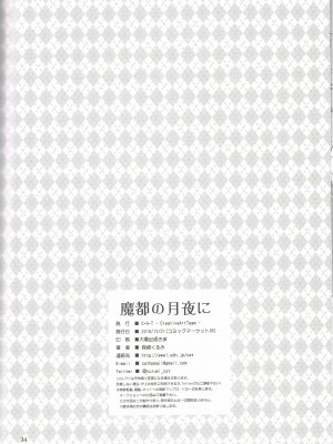 (C95) [C・A・T (森崎くるみ)] 魔都の月夜に (英雄伝説 閃の軌跡)_33