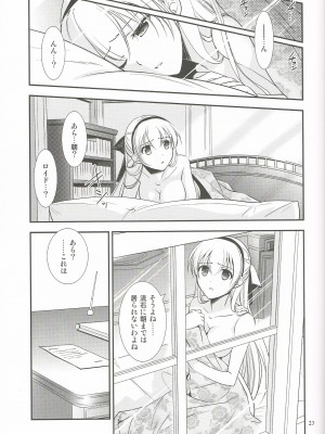 (C95) [C・A・T (森崎くるみ)] 魔都の月夜に (英雄伝説 閃の軌跡)_22
