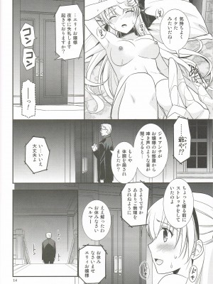 (C95) [C・A・T (森崎くるみ)] 魔都の月夜に (英雄伝説 閃の軌跡)_13