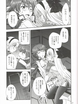 (C95) [C・A・T (森崎くるみ)] 魔都の月夜に (英雄伝説 閃の軌跡)_26