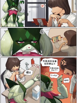 [Gudl] Love and being loved (Pokemon)《爱与被爱》 [中国翻訳]_03