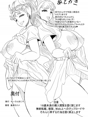 [まにマニ (島津カナメ)] スペルまックスマーメイド (トロピカル～ジュ!プリキュア)_22