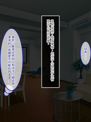 [やればできる娘。 (あかつき兎)] ブサ男な俺と強制結婚させられた生意気新妻を従順に&nbsp;&nbsp;&nbsp;&nbsp;【ai机翻中文】_016