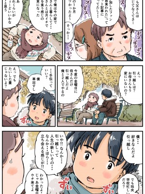 [めしミカ王国] 律することができない!!_06